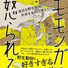 『動物行動学者、モモンガに怒られる』