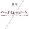 読書感想「上級国民・下級国民」　致命的な分断は無いようで、やはり存在する。。
