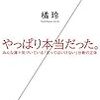 ノート：橘玲「上級国民／下級国民」