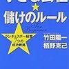  涜書：竹田＆栢野『小さな会社・儲けのルール』