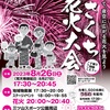 あす8/26（土）はいよいよ！ 4年ぶりのあさくち花火大会～！