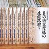 例えば『原理講論』を焼くパフォーマンスを、自由社会は許容し得るか。（別の事件から連想し）