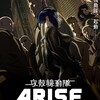 攻殻機動隊ARISE border:4 「Ghost Stands Alone」