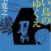 有事に際し、2冊の本が心に浮かんだ −「初動」編