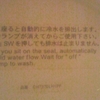 便座に座ると自動的に冷水を輩出します。準備中ランプが消えてからご使用下さい。※「止」SWを押しても排水は止まりません。When you sit on the seat, automatically the cold water flow Wait for "off" the lamp to wash.