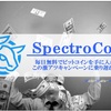 【SpectroCoin】6時間毎にくじ引きでビットコインを貰おう！