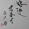 天山遯（てんざんとん）四爻