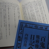 内田百閒、戦前戦中日記、借りて来た