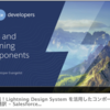 SFDC：Salesforce Summer 2016 - Lightning Design System