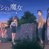 【イハナシの魔女】クリア後の感想・評価