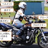 バイク生活へ道のり〜教習1回目〜普通二輪免許編