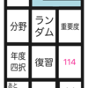 宅建の勉強に超おすすめの無料アプリ