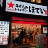 渋谷　ほていちゃん 渋谷道玄坂店