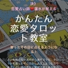 【告知】１２月に誰でもかんたんタロット教室開催します♡