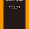 日本人が知らない中国の民族抹殺戦略