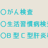 癌を発見！血液１滴【銀座血液検査ラボ】