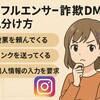 インスタで注意！「アンバサダーに投票して」DMの正体とは？