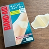 手のマメを早く治す方法｜破れた時の応急処置と絆創膏の貼り方ガイド