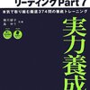 久しぶりにTOEICを受験したら、過去最低点で今までの英語人生を否定したくなった