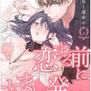 恋する前に、あまい発情。 9話＜ネタバレ・無料・あらすじ＞地味な女の子の意外な下着に興味はありますか！？