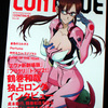 鶴巻和哉さんへのロングインタビューを掲載した「CONTINUE Vol.50」。表紙は描き下ろしの真希波・マリ・イラストリアスです!!。