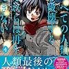 すべての人類を破壊する。それらは再生できない。4巻