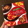  8月18日発売 ロッテショコランタン 林檎のカラメリゼ 食べてみた感想