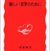 文学を改めて認識し直したくなったのと、西尾維新の対談本の対談相手の豪華さ、ゲーム実況の本／ジュンク堂