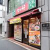 なか卯＠新宿小滝橋通り店　「麻辣担々うどん」
