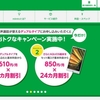 携帯代を半額以下にする、おすすめＭＶＮＯ業者　５社　（その5）　mineoさん