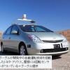 『グーグル、自動運転カーを開発』の事。