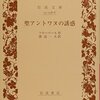 『聖アントワヌの誘惑』