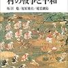 京都新聞「勤王の村」記事の謎 その4 研究者の偏執