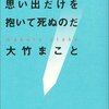 テレビ番組「大竹まことの金曜オトナイト」に対する感想