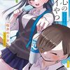 「僕の心のヤバイやつ」9巻発売、朝日新聞に5種類の全面カラー広告を掲載