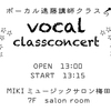 【ボーカル&弾き語り】遠藤真人講師クラスコンサート開催♪