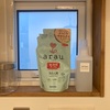 いい香りの洗濯洗剤見つけた！