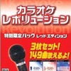 今プレイステーション２のカラオケレボリューション [レッドエディション]にいい感じでとんでもないことが起こっている？