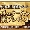 FGO おススメ星4サーヴァント