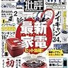 家電批評 2020年 02 月号 [雑誌]