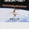 ニュースの裏には科学がいっぱい