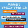 ガマンの先に待つ未来。『年収443万円　安すぎる国の絶望的な生活』を読んで