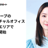 大阪と梅田でサービス開始 | GMOの格安バーチャルオフィスの２つのキャンペーン | 6ヶ月無料＆10％オフ | GMOオフィスサポート