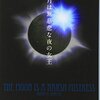 SF小説にプログレッシブ・ロックは良く似合う⑧～「月は無慈悲な夜の女王」と「プロローグ」、今やどちらも古典的名作と思う(　´∀｀)b