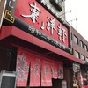 東洋軒本店　雰囲気が・・・・・