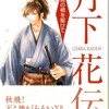 【2017/11/1更新】詳しい情報は11月中にできると思います！これまで書いた本は百冊を超えていますが、ネットの口コミだけで売れている稀有なシリーズです。ただ今文庫化の道も開きそうです〜