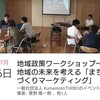 講演のたびに少し遊んでみる