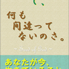 ⑥ おすすめ本（うつ病 PTSD 適応障害／パニック障害 トラウマなどの自主治療／克服・解決方法）