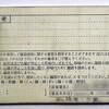 大型連休中の平日に運転免許証更新