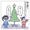 クリスマスパーティの苦悩